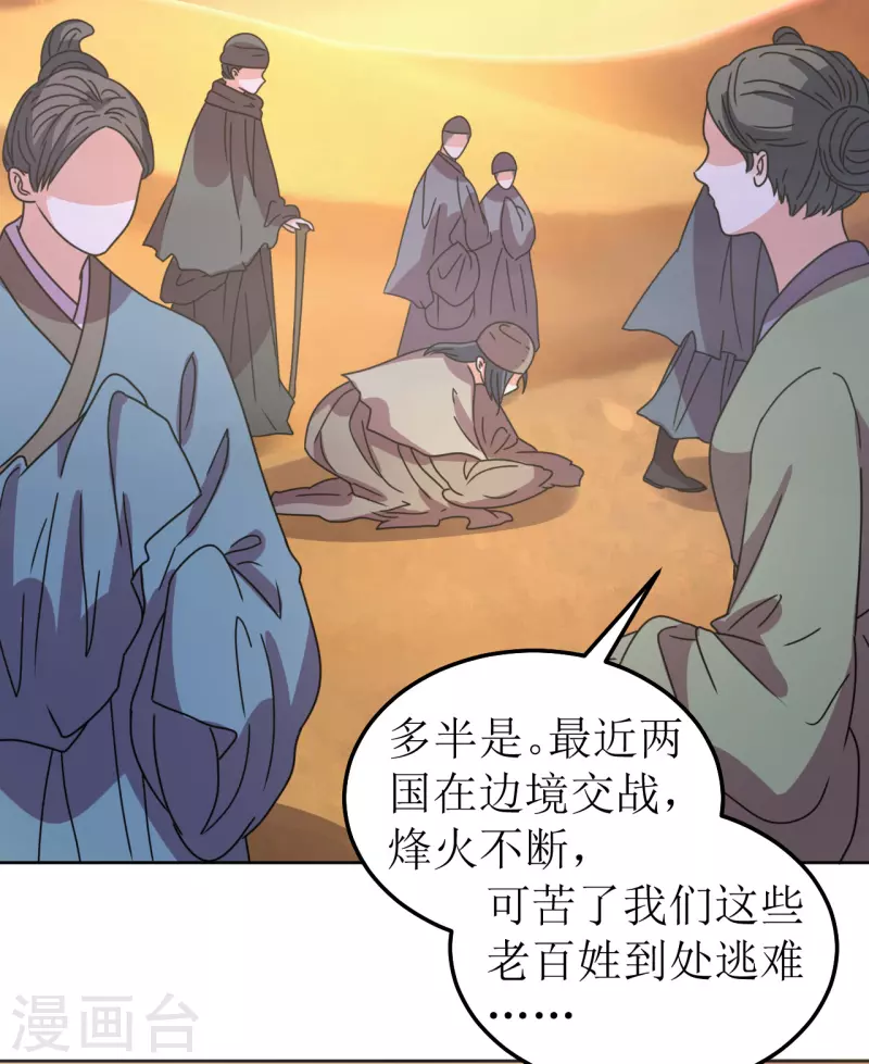《我家侯爷不宠我》第128话 相会 第17页
