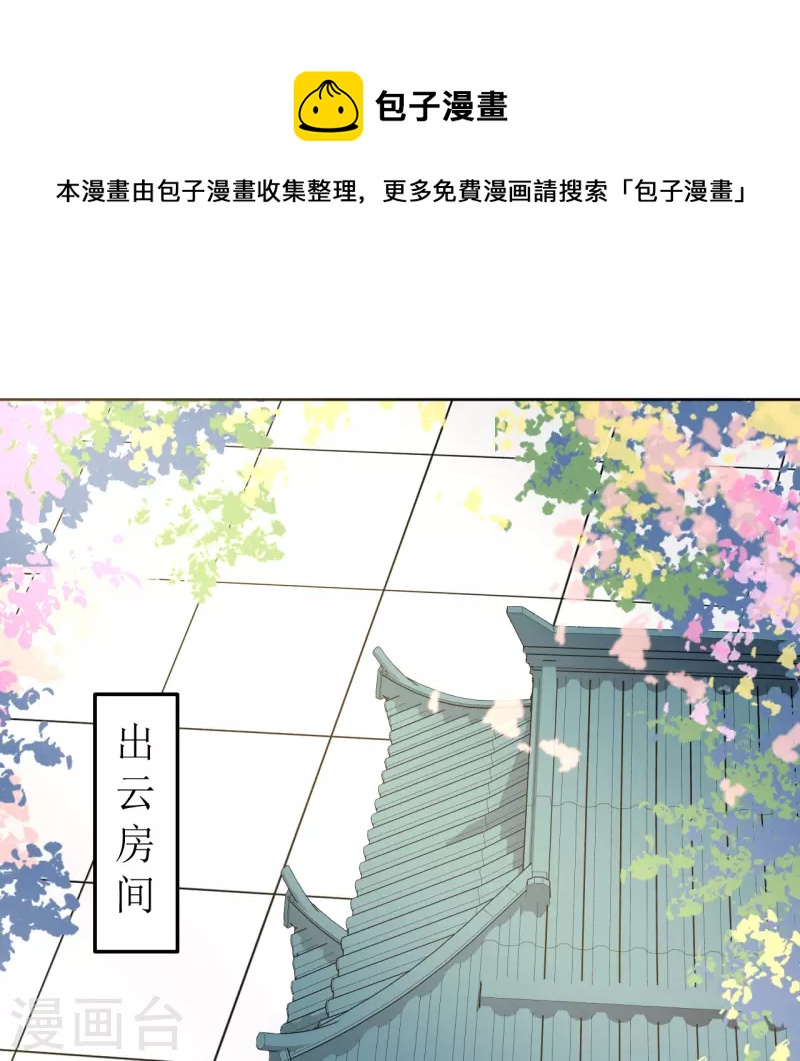 《我家侯爷不宠我》第128话 相会 第1页