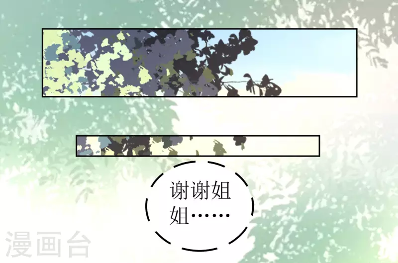 《我家侯爷不宠我》第128话 相会 第20页