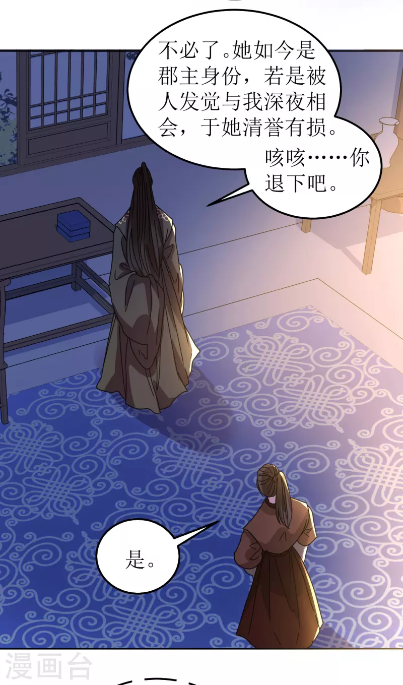 《我家侯爷不宠我》第128话 相会 第27页