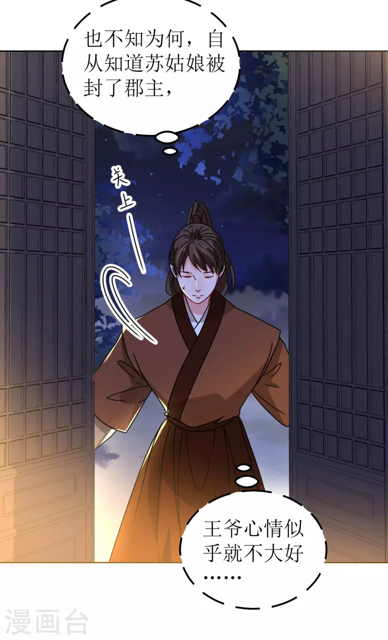 《我家侯爷不宠我》第128话 相会 第28页