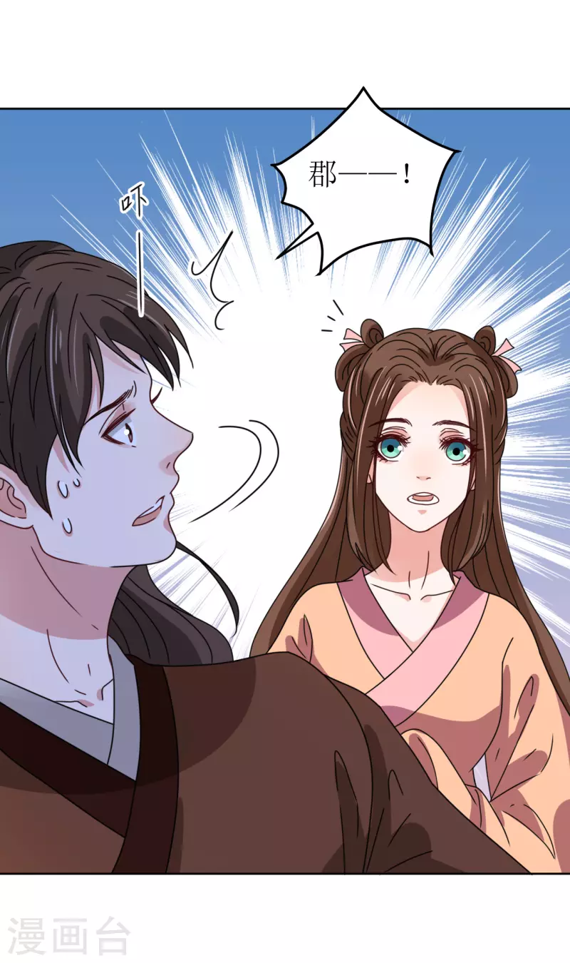 《我家侯爷不宠我》第128话 相会 第29页