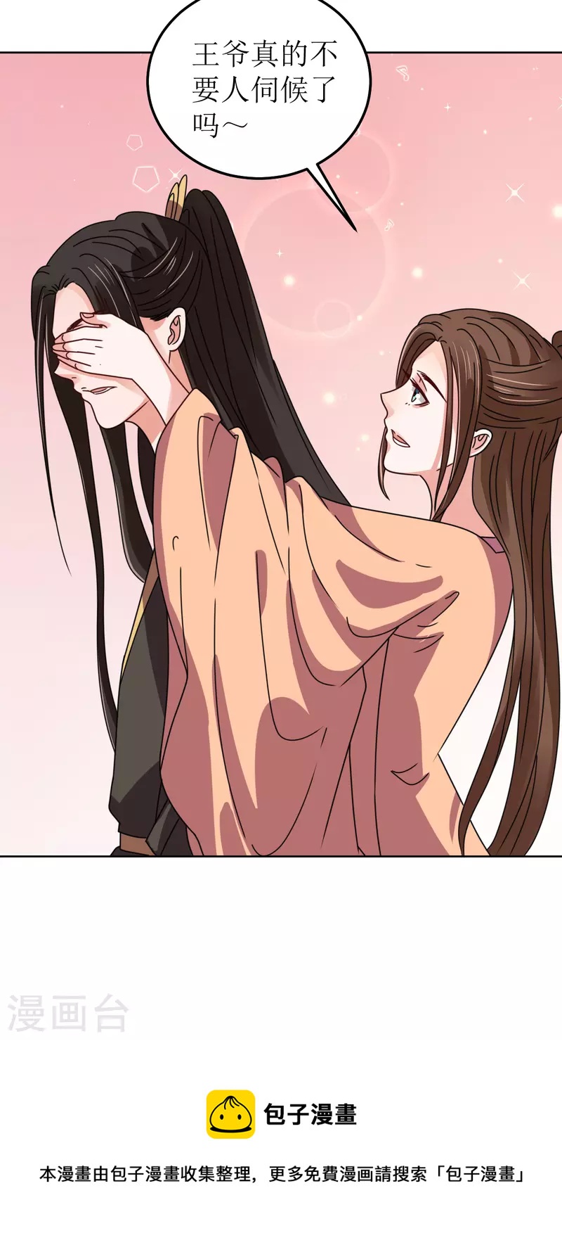 《我家侯爷不宠我》第128话 相会 第33页