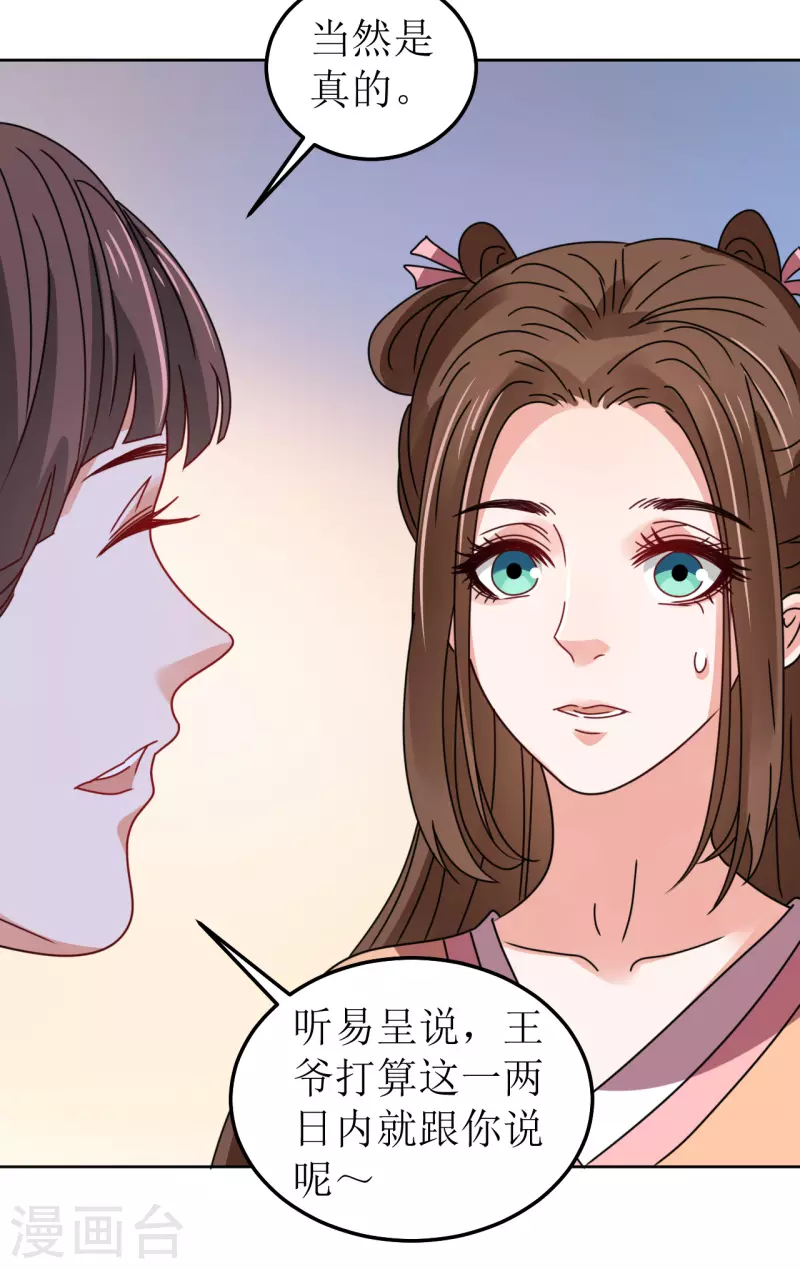《我家侯爷不宠我》第128话 相会 第3页