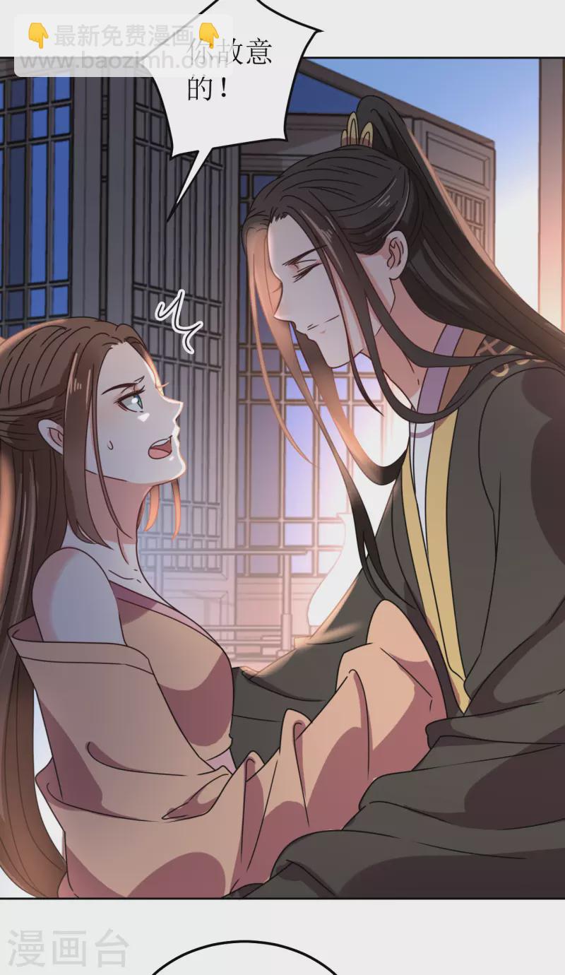《我家侯爷不宠我》第129话 吸血 第15页
