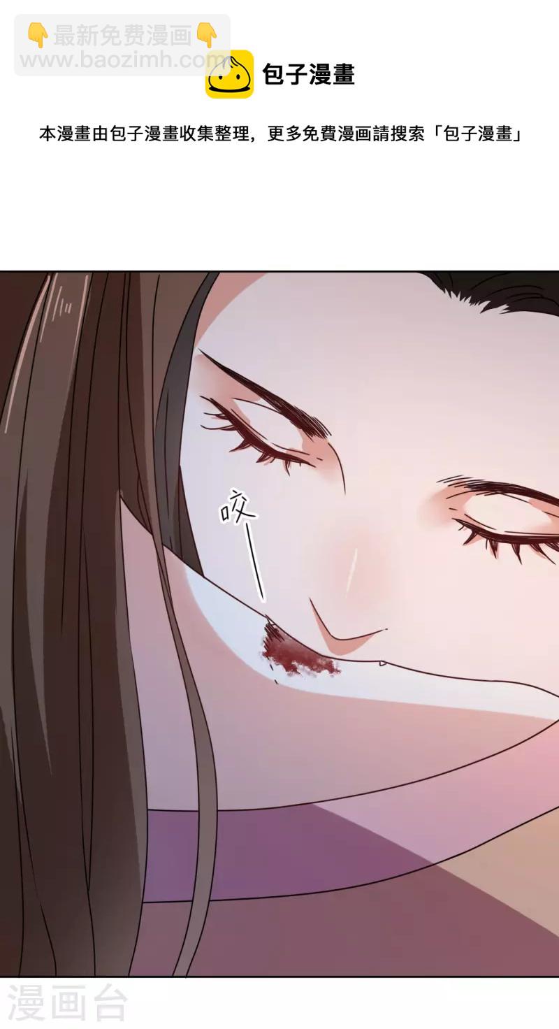 《我家侯爷不宠我》第129话 吸血 第18页