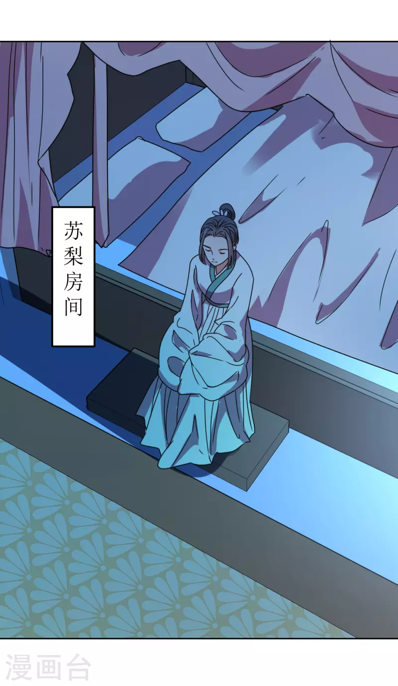 《我家侯爷不宠我》第129话 吸血 第20页