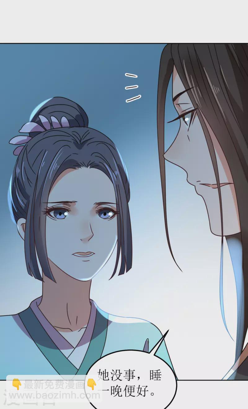 《我家侯爷不宠我》第129话 吸血 第24页