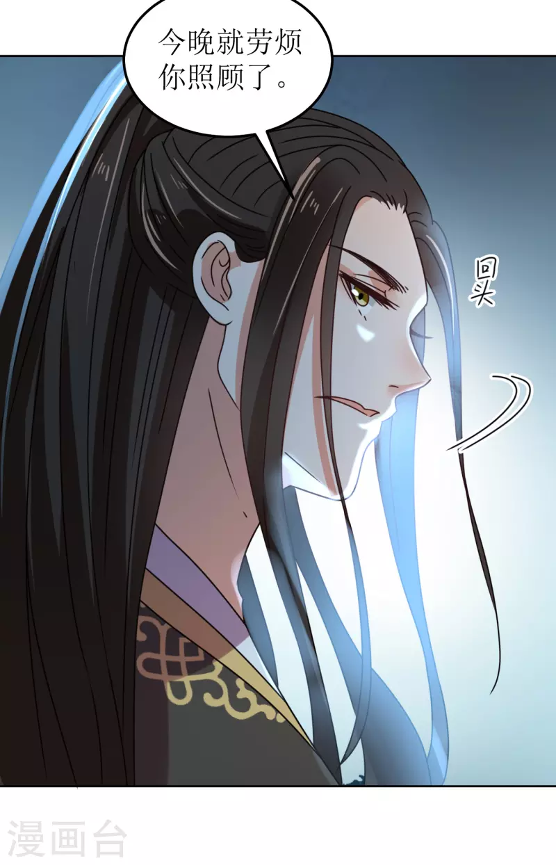 《我家侯爷不宠我》第129话 吸血 第26页