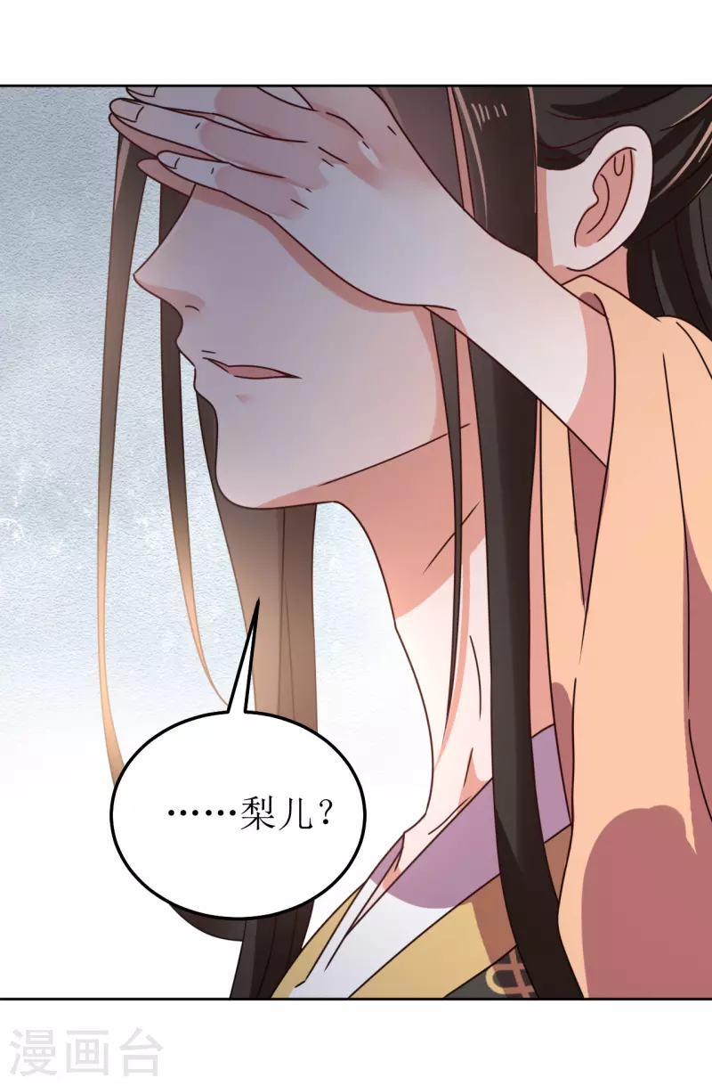 《我家侯爷不宠我》第129话 吸血 第2页
