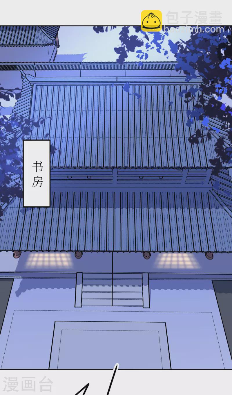 《我家侯爷不宠我》第134话 疑心 第10页