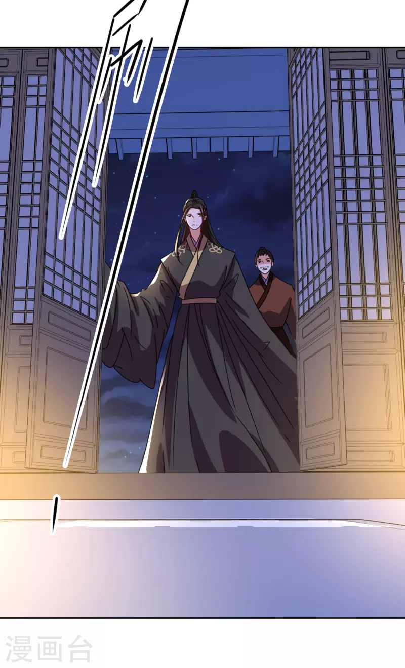 《我家侯爷不宠我》第134话 疑心 第11页