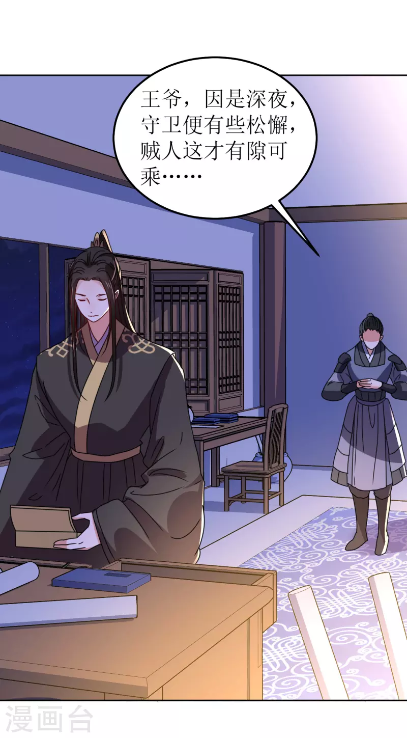 《我家侯爷不宠我》第134话 疑心 第13页