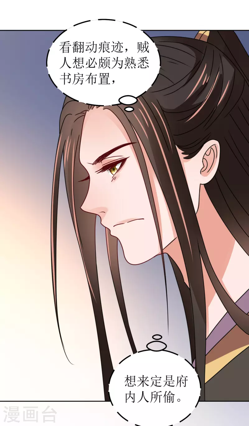 《我家侯爷不宠我》第134话 疑心 第14页