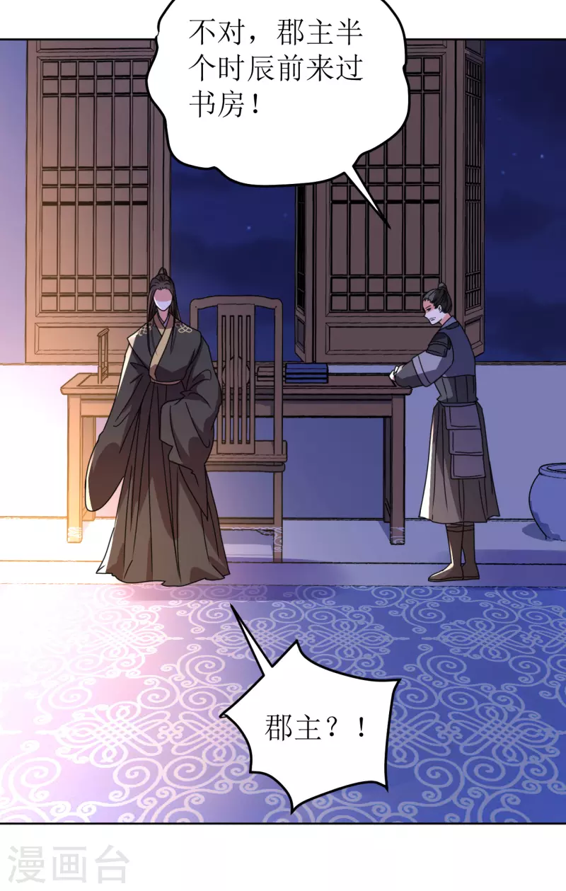 《我家侯爷不宠我》第134话 疑心 第17页