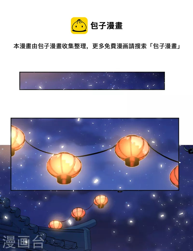 《我家侯爷不宠我》第134话 疑心 第18页