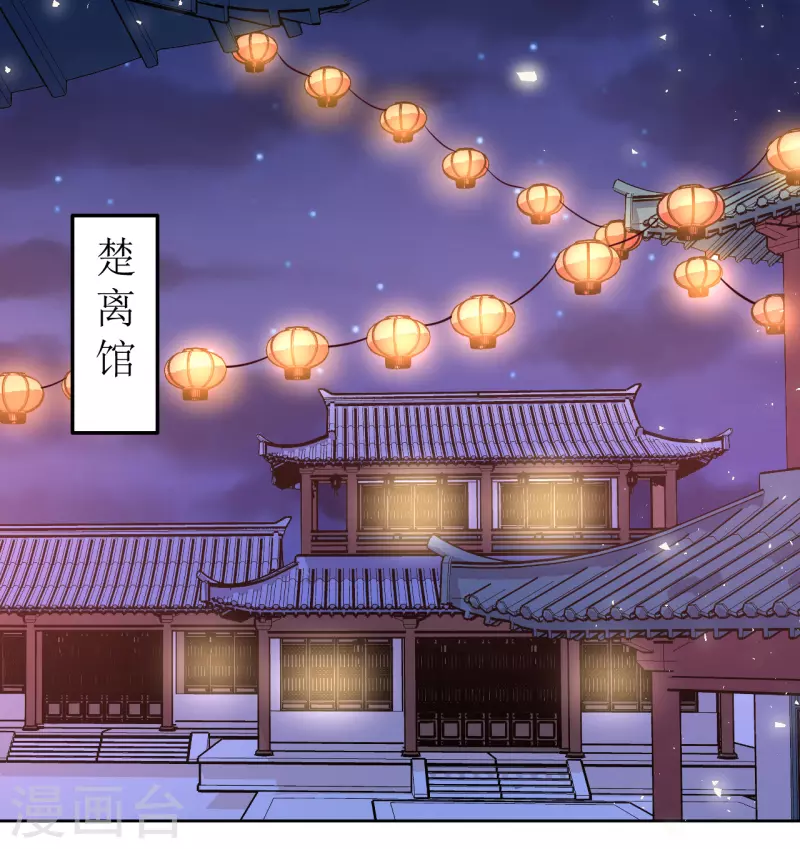 《我家侯爷不宠我》第134话 疑心 第19页