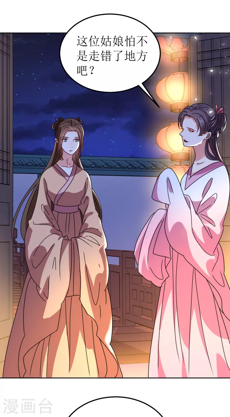 《我家侯爷不宠我》第134话 疑心 第20页