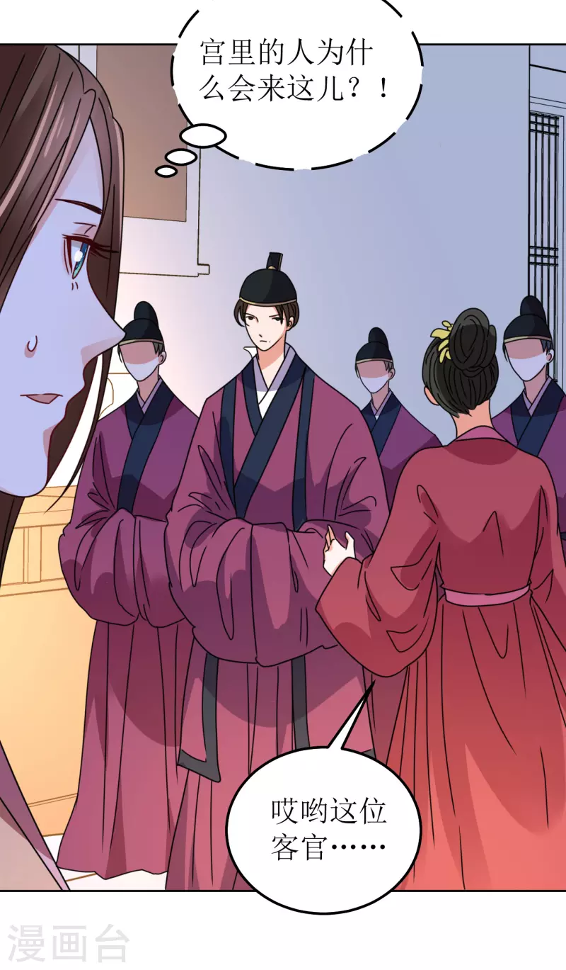 《我家侯爷不宠我》第134话 疑心 第24页