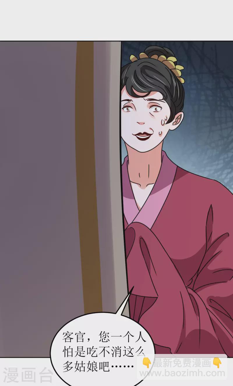 《我家侯爷不宠我》第134话 疑心 第26页