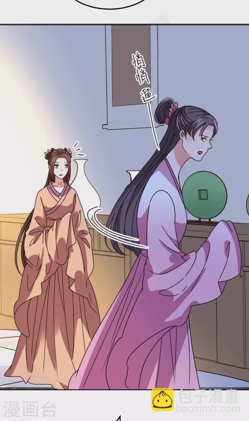 《我家侯爷不宠我》第134话 疑心 第27页