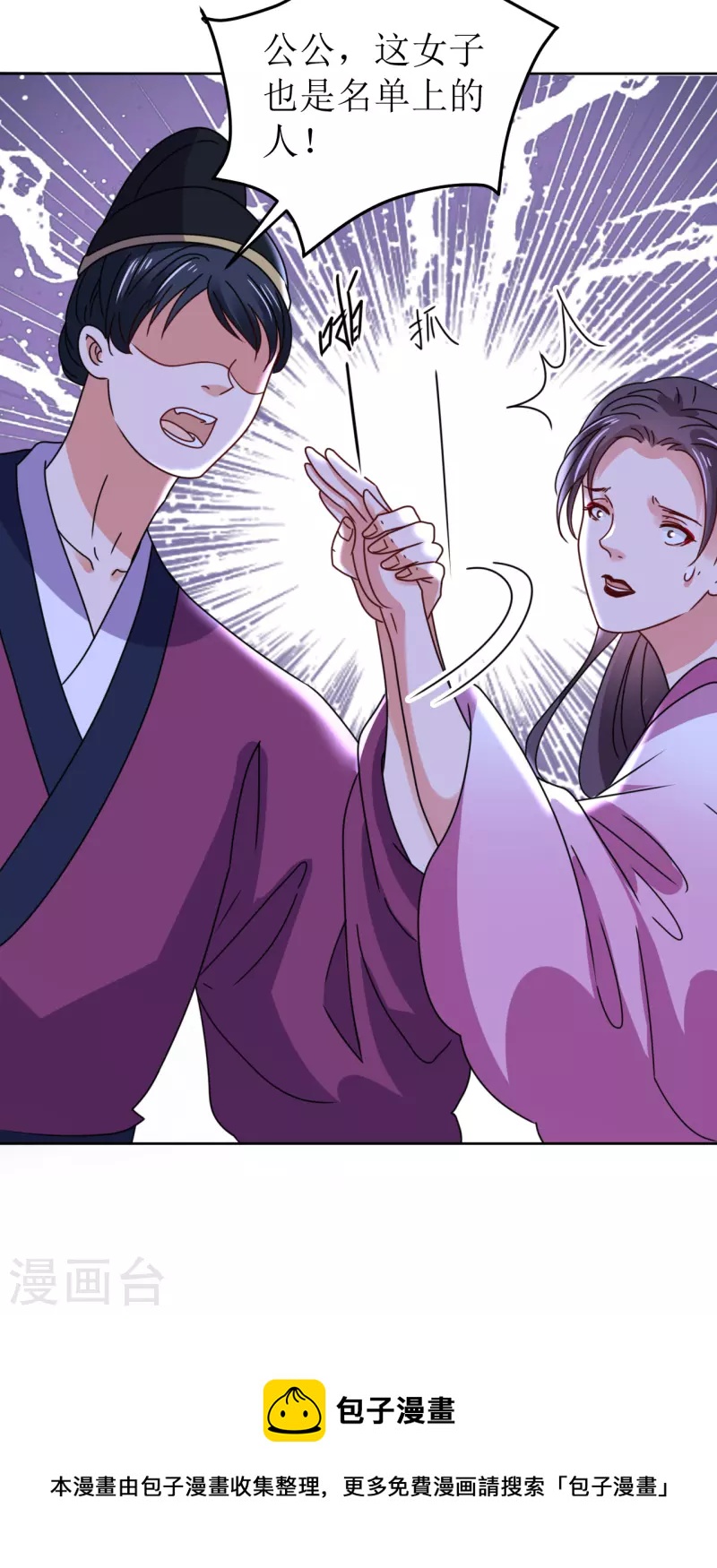 《我家侯爷不宠我》第134话 疑心 第29页