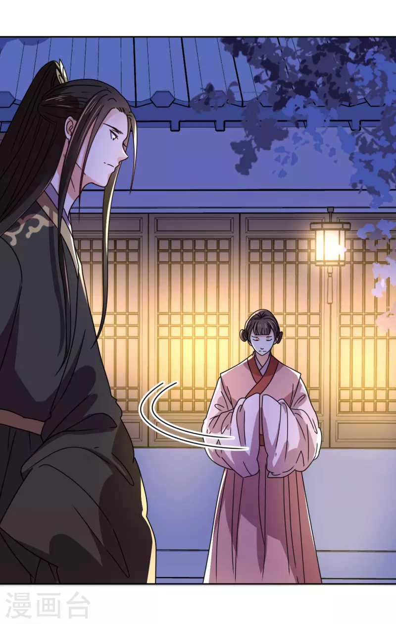 《我家侯爷不宠我》第134话 疑心 第3页