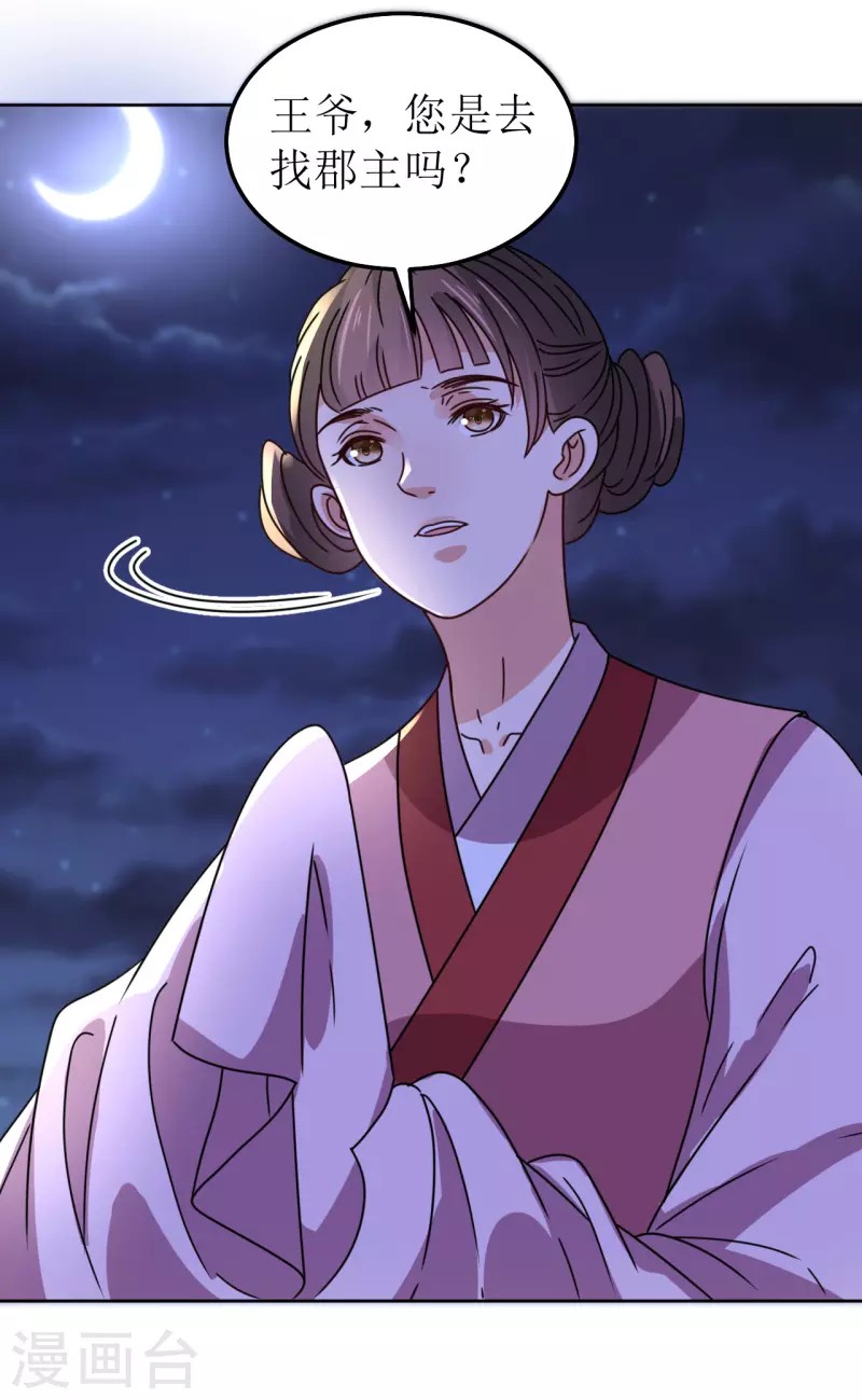 《我家侯爷不宠我》第134话 疑心 第4页