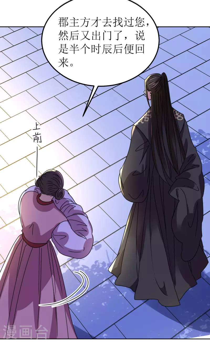 《我家侯爷不宠我》第134话 疑心 第6页