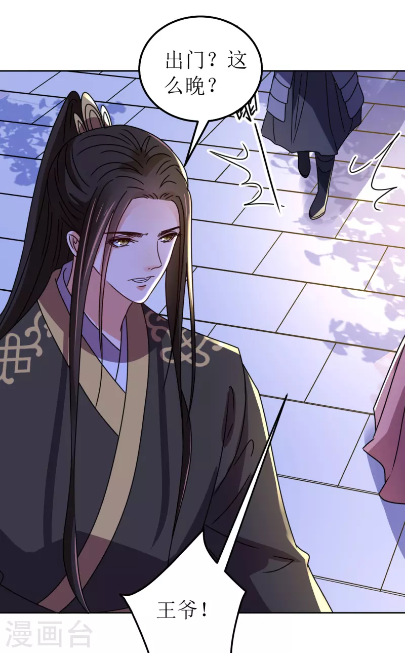 《我家侯爷不宠我》第134话 疑心 第7页