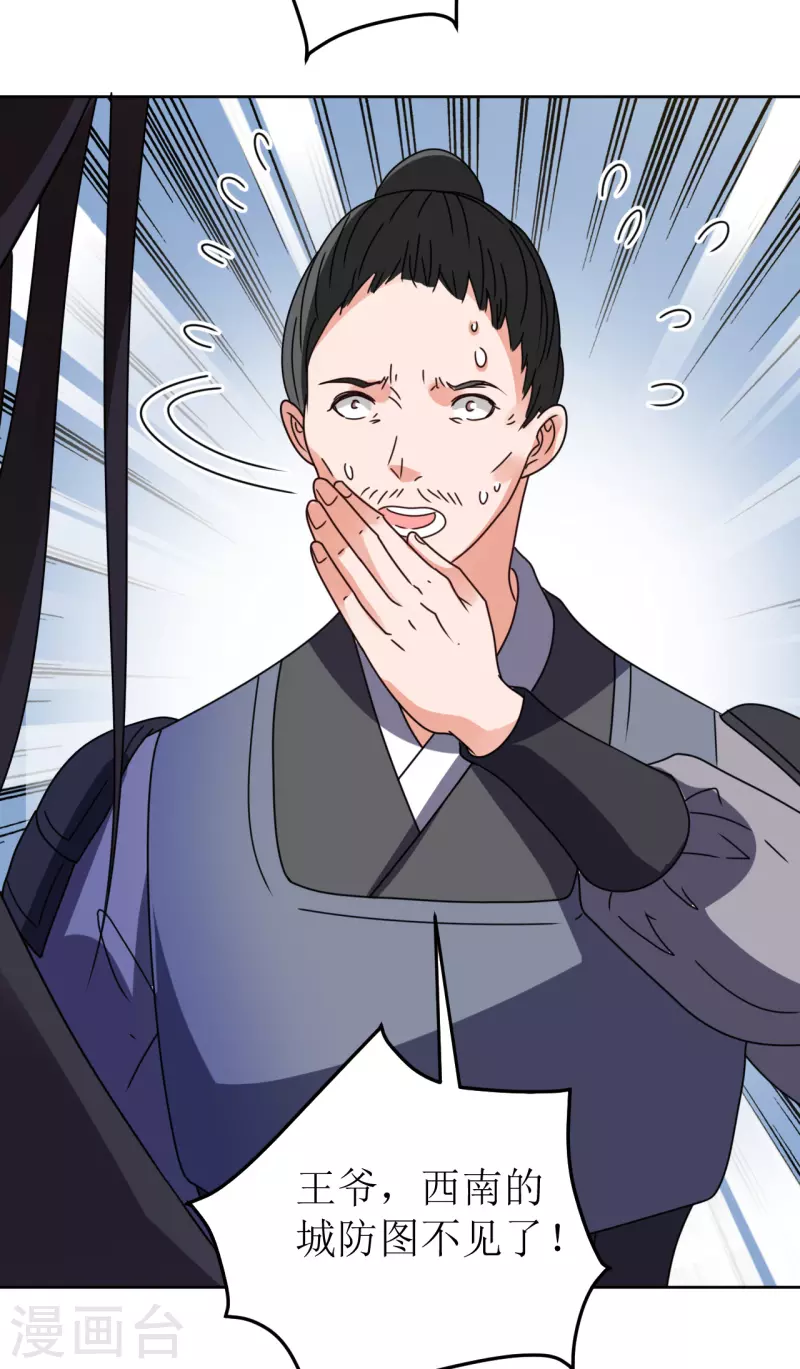 《我家侯爷不宠我》第134话 疑心 第8页