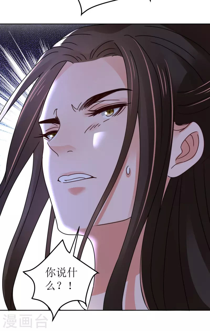 《我家侯爷不宠我》第134话 疑心 第9页