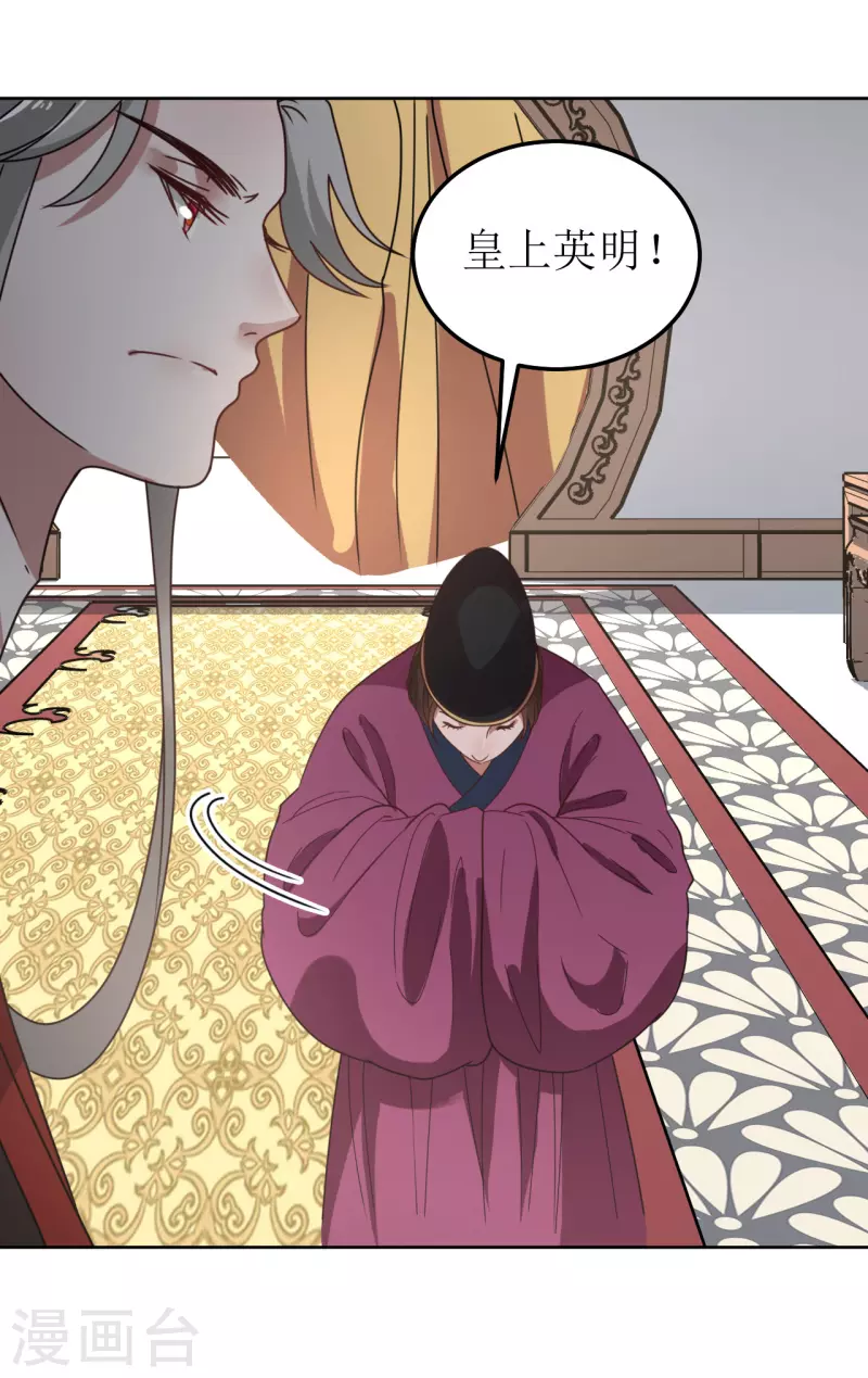 《我家侯爷不宠我》第133话 苏梨的阴谋 第12页