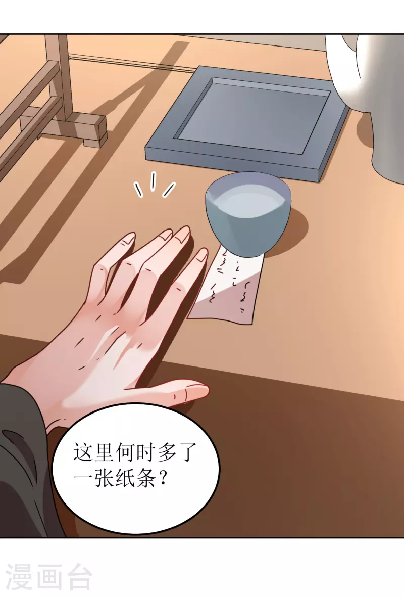 《我家侯爷不宠我》第133话 苏梨的阴谋 第16页