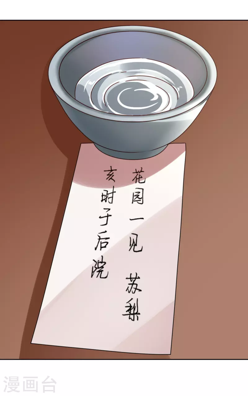《我家侯爷不宠我》第133话 苏梨的阴谋 第17页