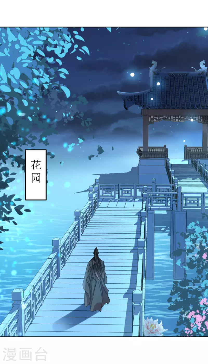 《我家侯爷不宠我》第133话 苏梨的阴谋 第19页