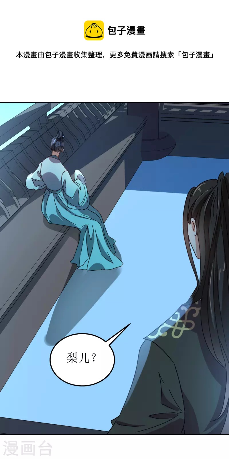 《我家侯爷不宠我》第133话 苏梨的阴谋 第20页