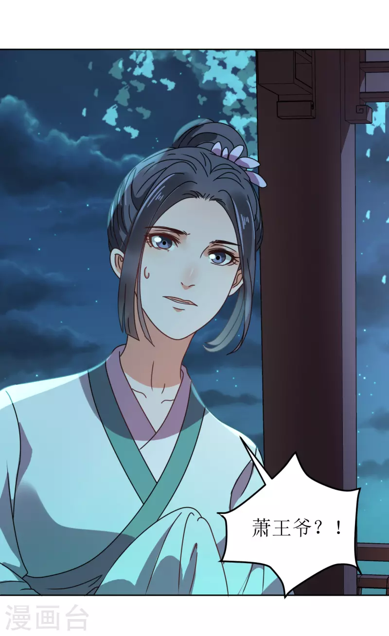 《我家侯爷不宠我》第133话 苏梨的阴谋 第23页