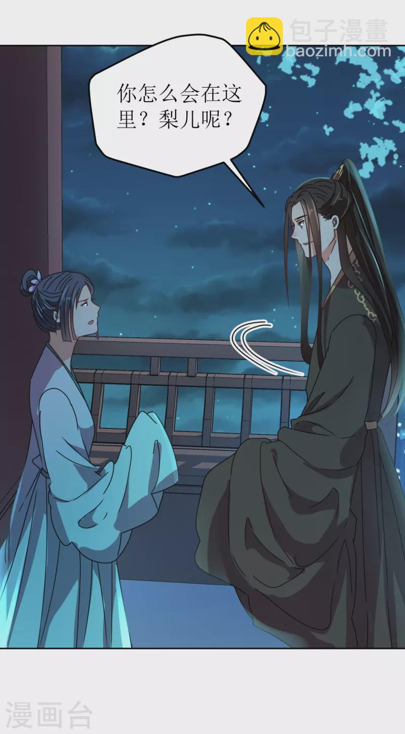 《我家侯爷不宠我》第133话 苏梨的阴谋 第24页