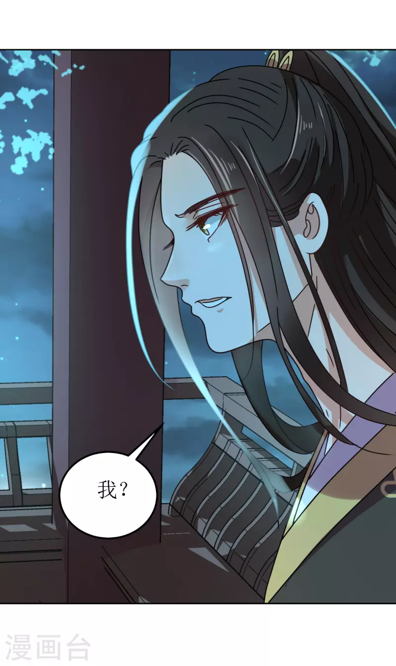 《我家侯爷不宠我》第133话 苏梨的阴谋 第26页