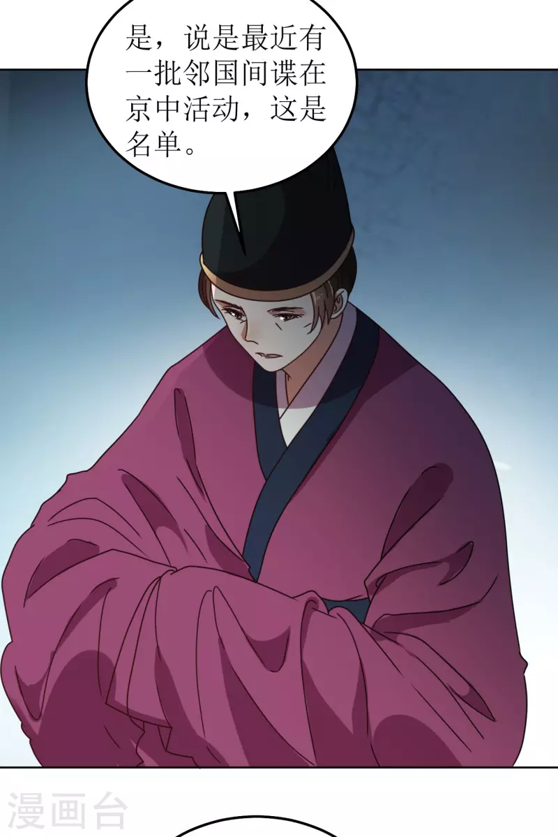 《我家侯爷不宠我》第133话 苏梨的阴谋 第4页