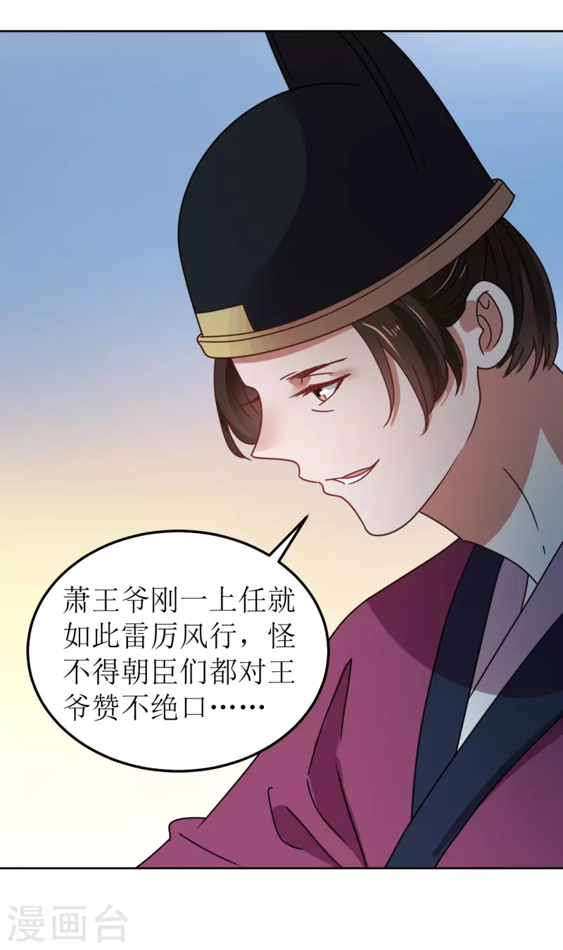 《我家侯爷不宠我》第133话 苏梨的阴谋 第6页