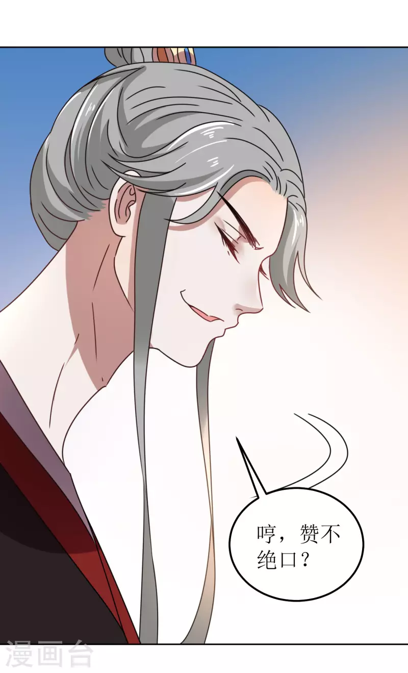 《我家侯爷不宠我》第133话 苏梨的阴谋 第7页