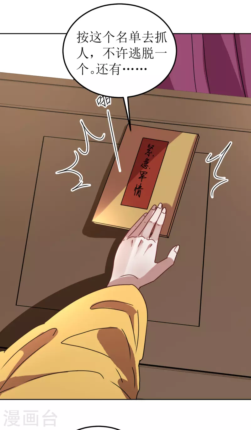 《我家侯爷不宠我》第133话 苏梨的阴谋 第8页