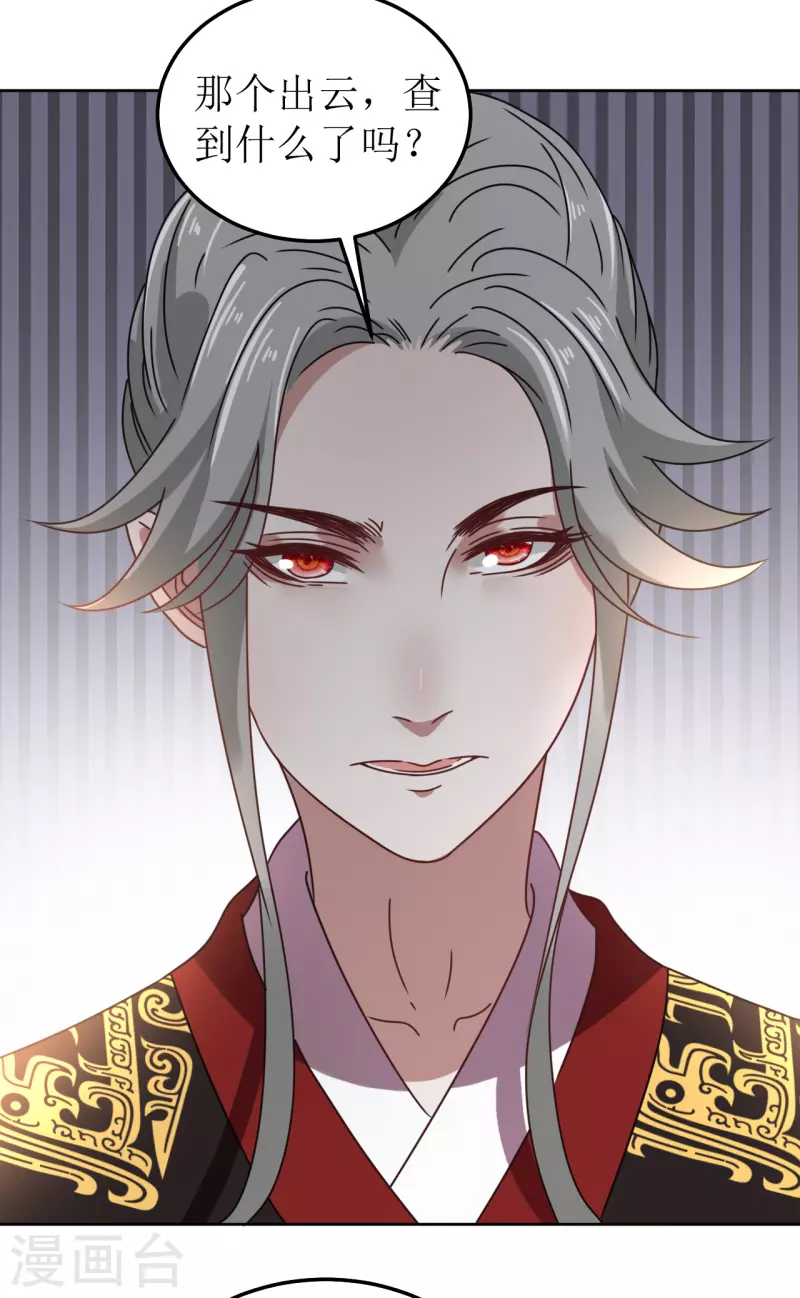 《我家侯爷不宠我》第133话 苏梨的阴谋 第9页