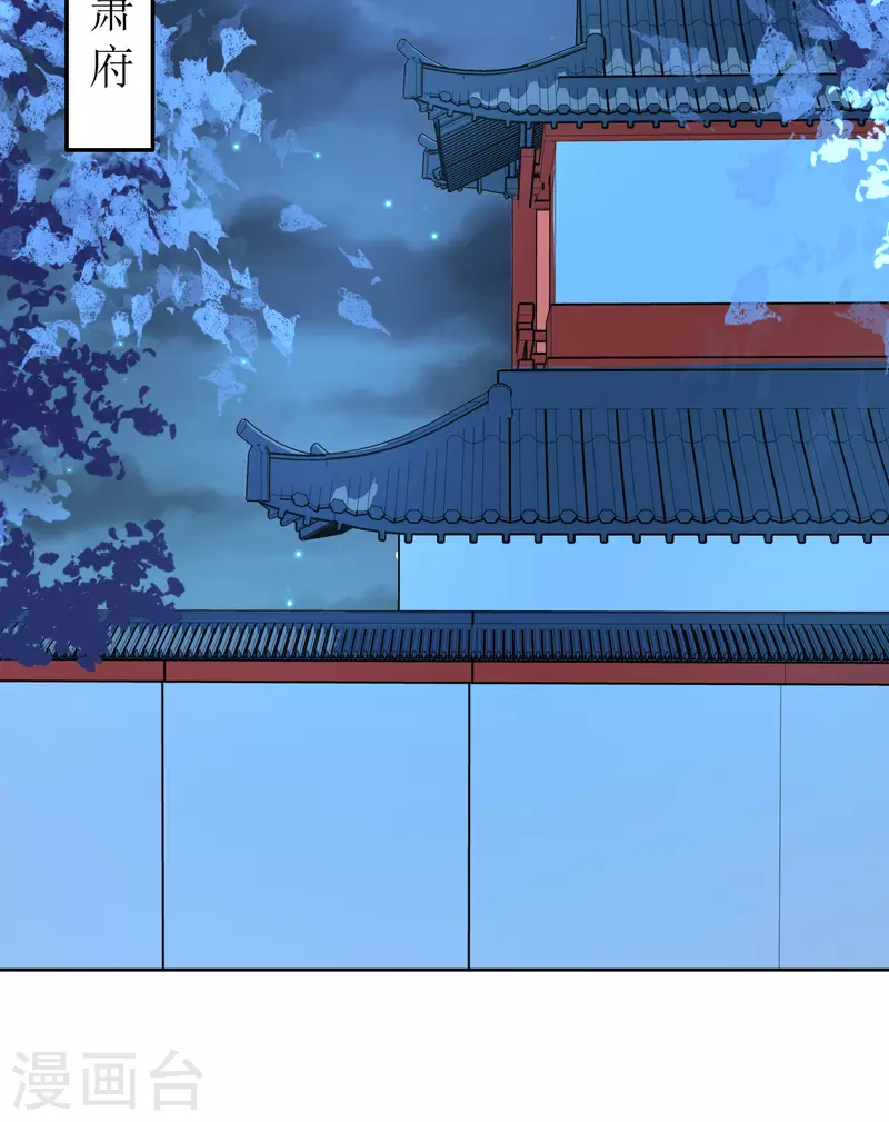 《我家侯爷不宠我》第135话 陷害 第11页