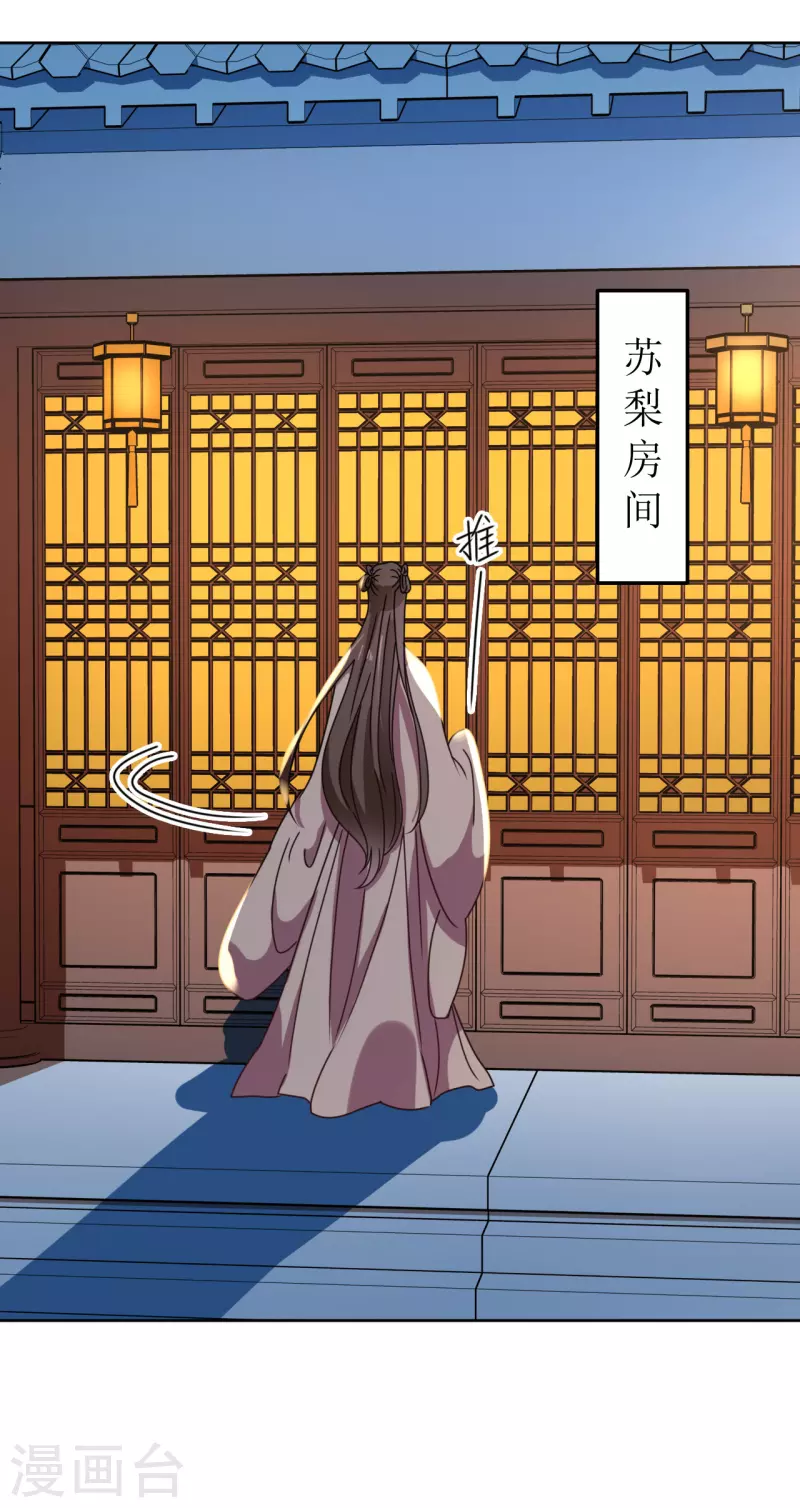 《我家侯爷不宠我》第135话 陷害 第12页
