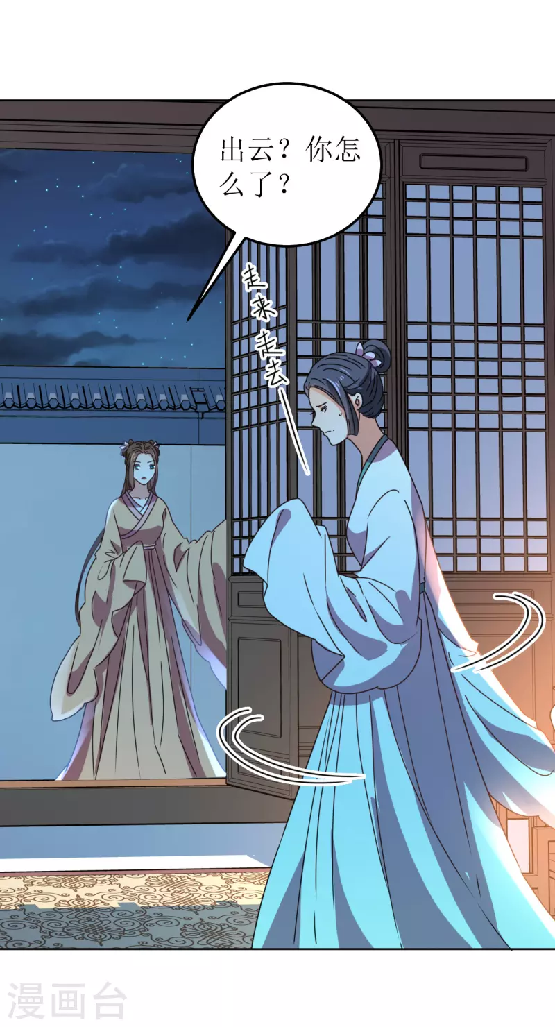 《我家侯爷不宠我》第135话 陷害 第13页