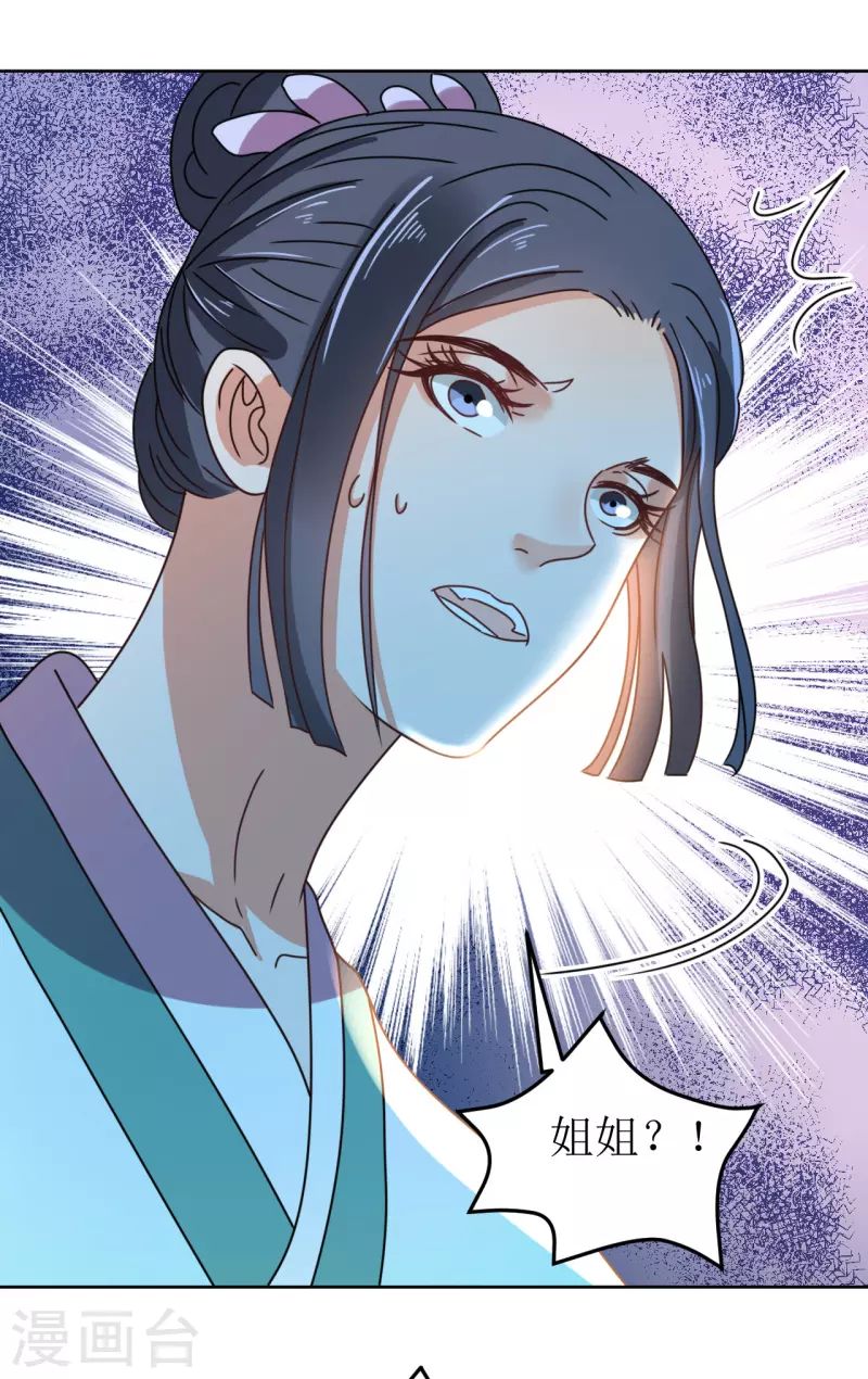 《我家侯爷不宠我》第135话 陷害 第14页