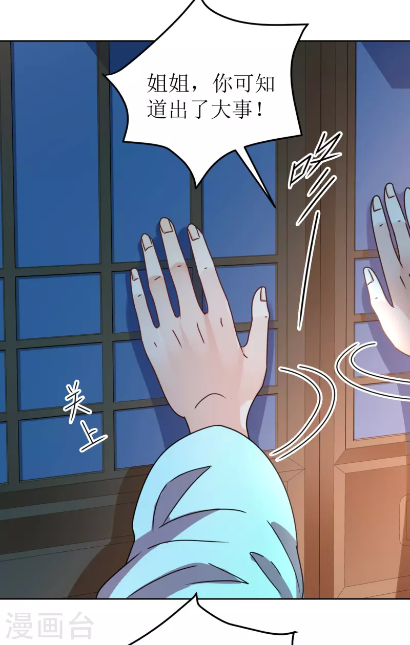 《我家侯爷不宠我》第135话 陷害 第15页